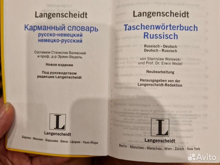 Словарь немецкий