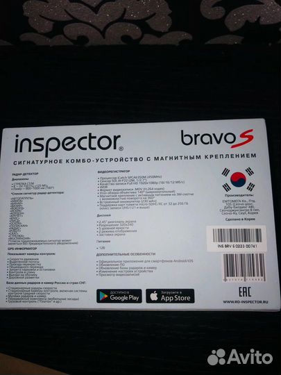 Inspector Bravo S