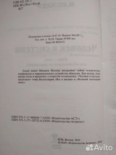 Книга Веллер М. Человек в системе