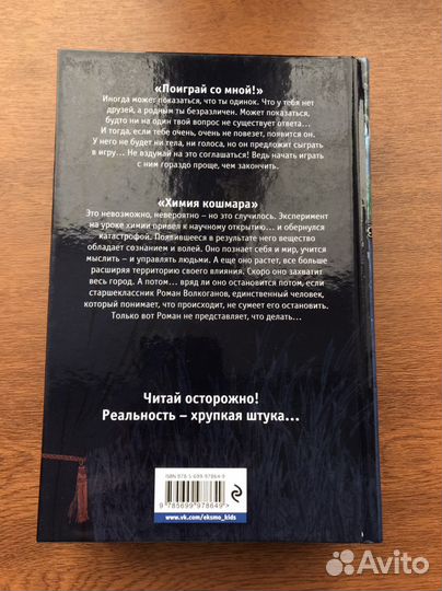 Большая книга ужасов 74