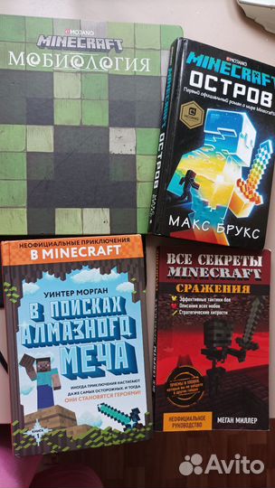 Книги по игре Minecraft
