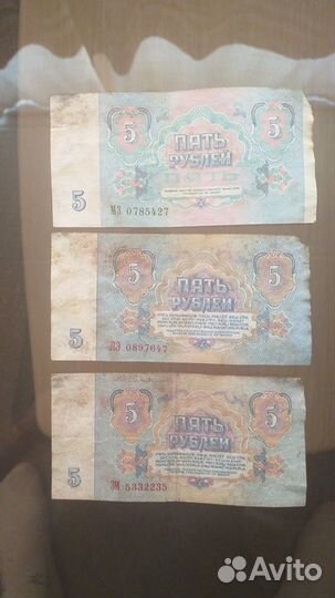 Бумажные деньги СССР Предлагайте цену