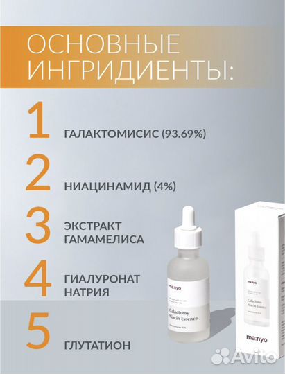 Набор Manyo Galac Niacin + Bifida biome 30+30