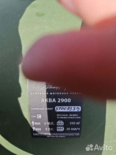 Лодка аква 2900