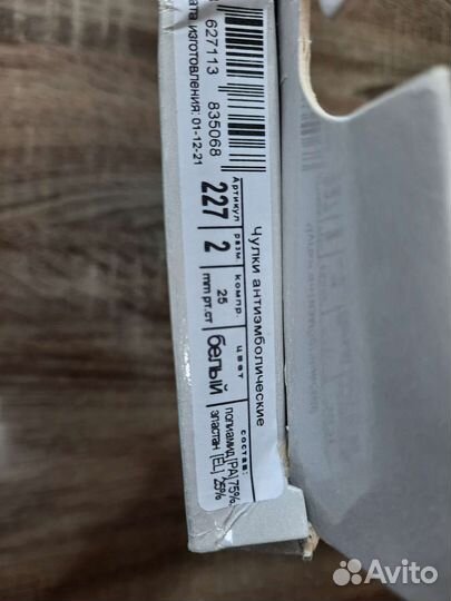 Компрессионные чулки 2 класс 2 размер