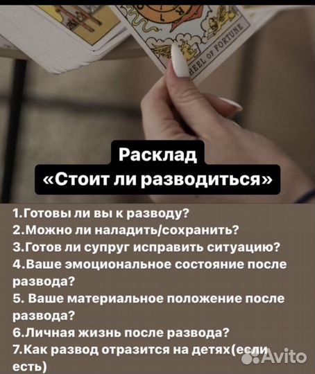 Гадание на картах приварот снятие порчи