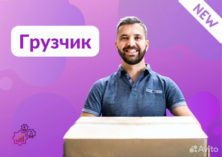 Грузчик (г. Туапсе)