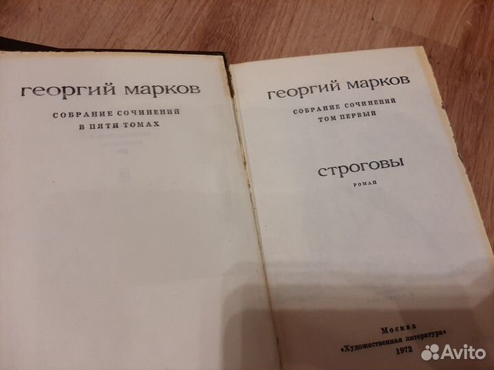 Г.Марков с/с в 5 томах