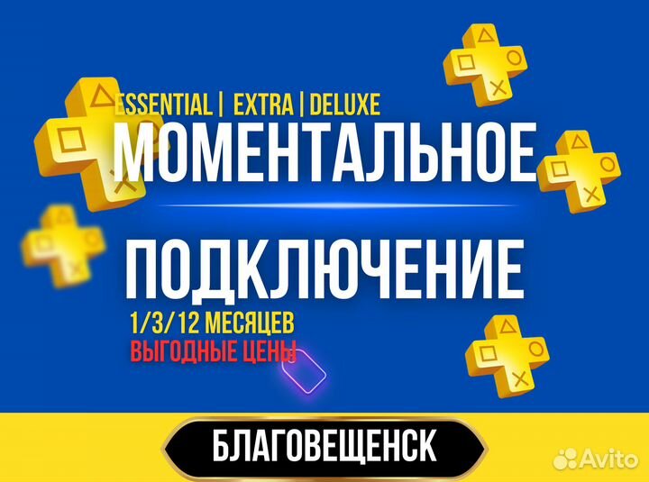 Подписка PS Plus