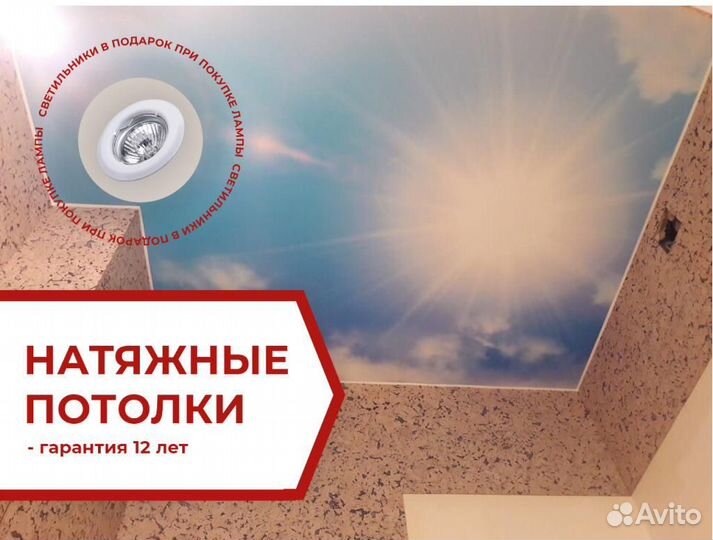 Натяжной потолок