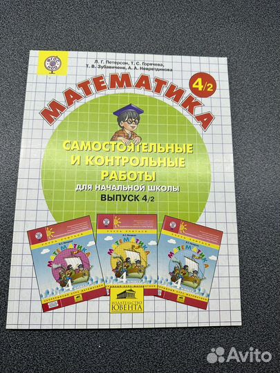 Математика 4 класс петерсон