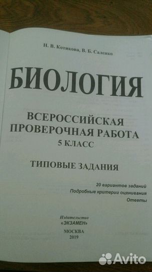 Впр биология 5 класс