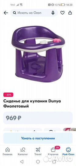 Сиденье для купания