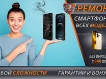 Ремонт смартфонов / телефонов всех моделей