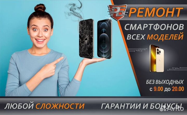 Ремонт смартфонов / телефонов всех моделей