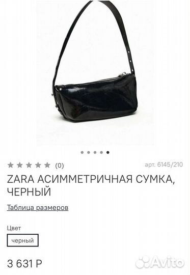 Сумка zara