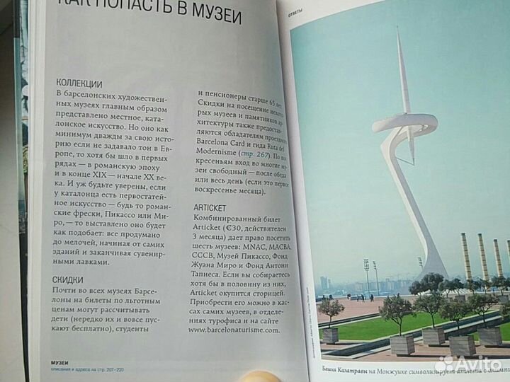 Путеводитель Афиши, Барселона