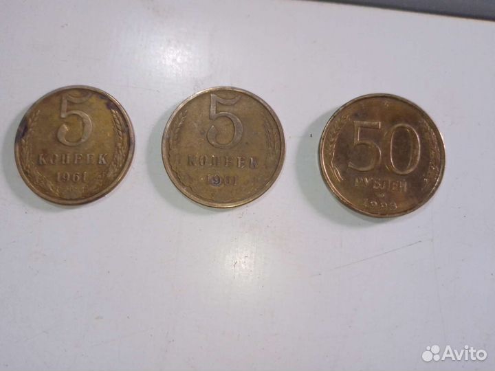 Продам монеты номиналом 5к. 1961г, 50 р. 1993г