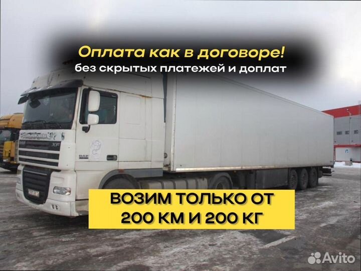 Междугородние перевозки для юр лиц от 200кг