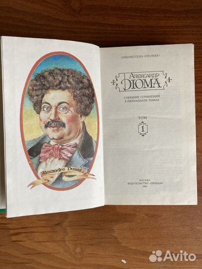 Александр Дюма собрание сочинений