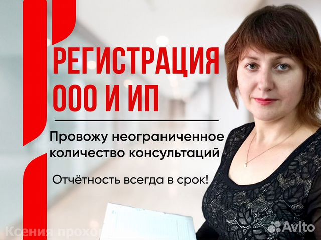 Регистрация ип и ооо