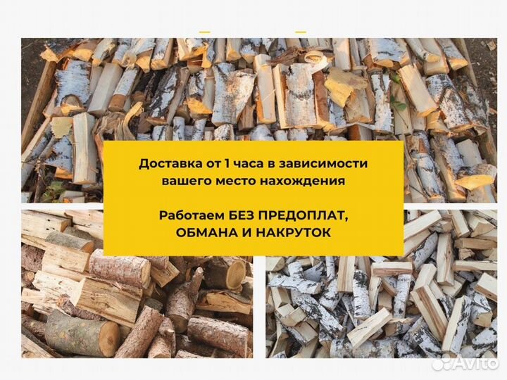 Дрова с оплатой по безналу