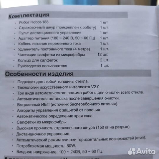 Робот для чистки стекла Hobot-188