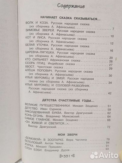 Книга для детей. Сказки для школьников