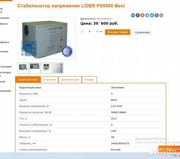 Стабилизатор напряжения lider PS5000 Best