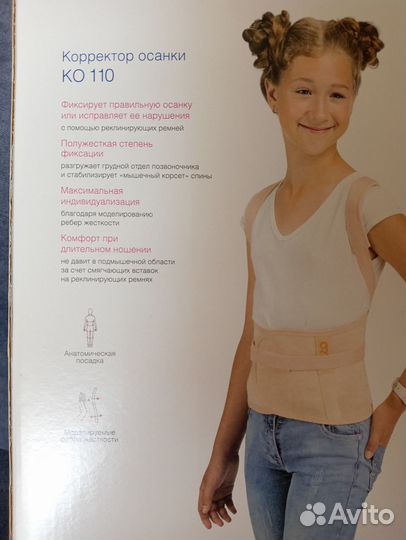 Корректор осанки детский