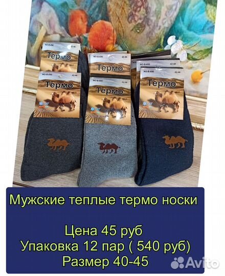 Носки теплые зимние термо мужские упаковка 12 пар