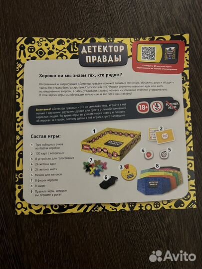 Настольная игра детектор правды 18+
