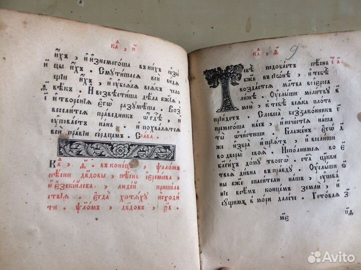 Старинная церковная книга