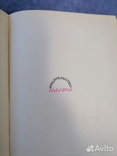 Сказка об Иване-царевиче и Сером волке 1971 года