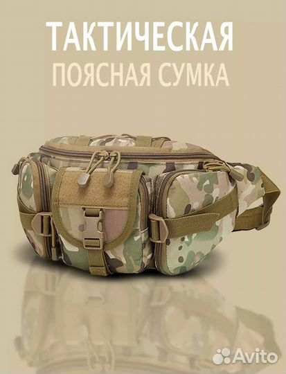 Поясная сумка мужская