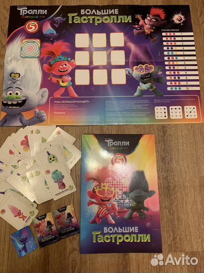 Тролли Большие гастроли