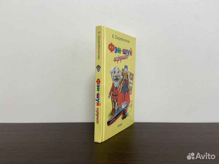 Фэн-шуй игрушек