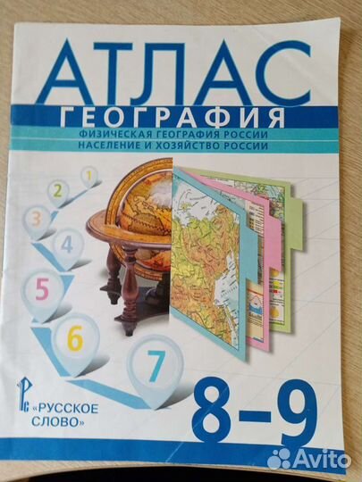 Атласы, рабочие тетради 5-9 класс