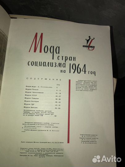 Журналы мода стран социализма 2 шт