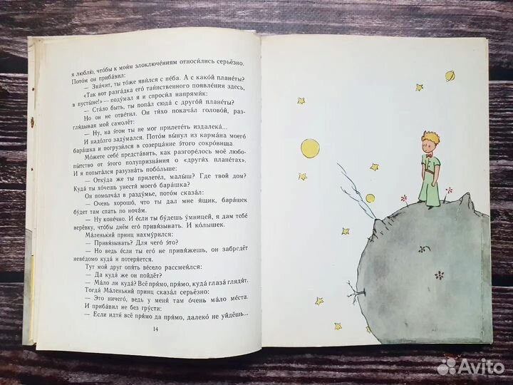 Антуан де Сент-Экзюпери.Маленький принц 1978 г