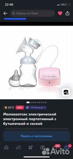 Молокоотсос электрический с бутылочкой