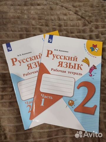 Рабочая тетрадь 2 класс русский язык