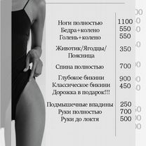 Мужская/женская Депиляция Шугаринг Воск, Энгельс