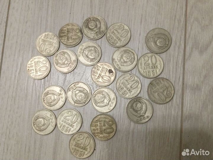 Монеты 1961 года 20коп
