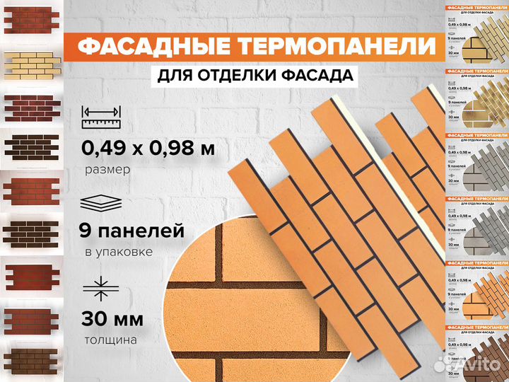 Фасадные термопанели от производителя