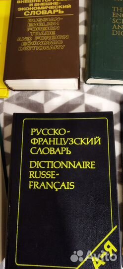 Словари и разговорники