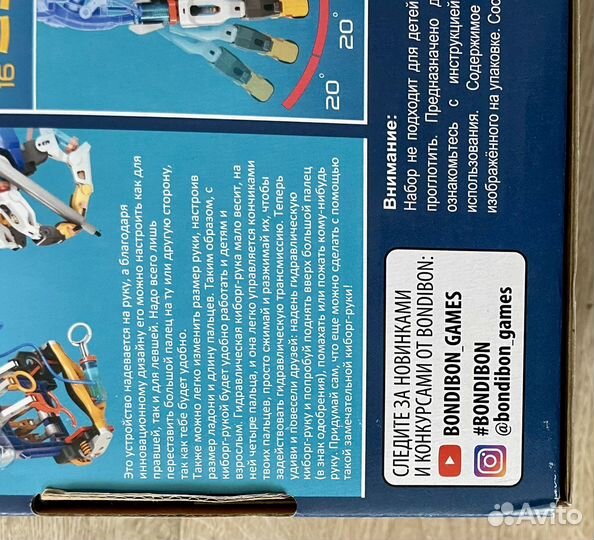 Гидравлическая киборг рука Bondibon