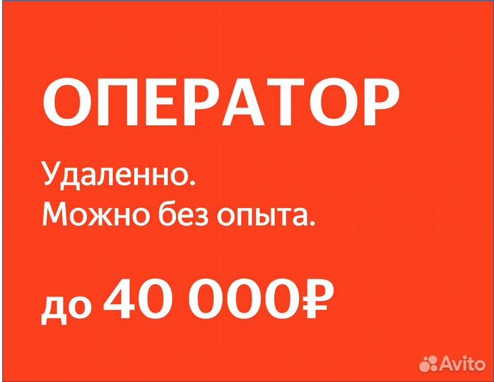 Оператор колл-центра на дому (без продаж)