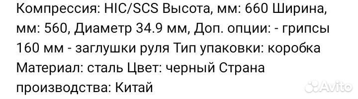 Руль для трюковой самоката scs-hic