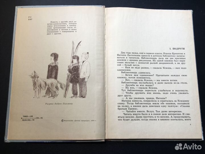 Звонок из Ленинграда, Жанна Браун, 1978